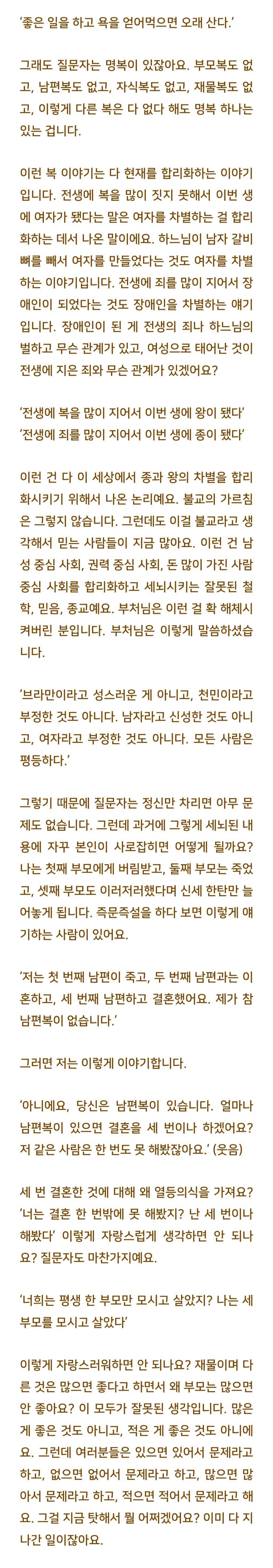 법륜스님) 태어나서 부모가 세 번 바뀌었어요, 저도 행복할 수 있나요? | 인스티즈