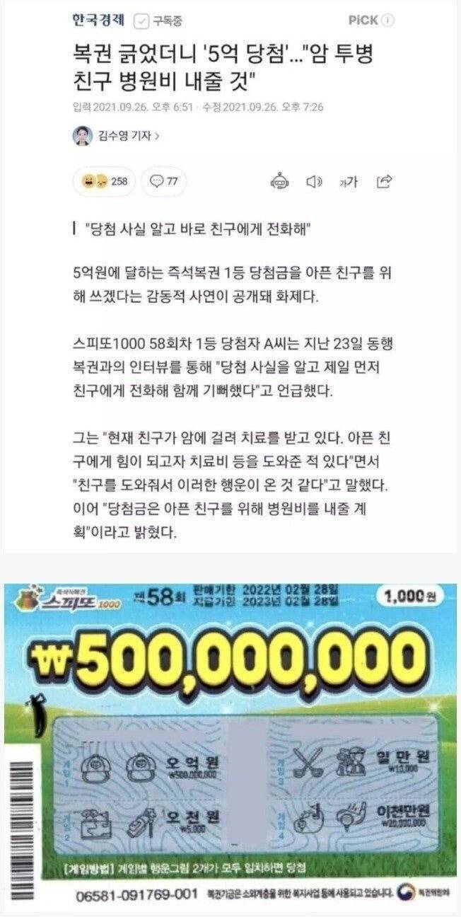 평생 친구를 선택한 5억 복권 당첨자 | 인스티즈