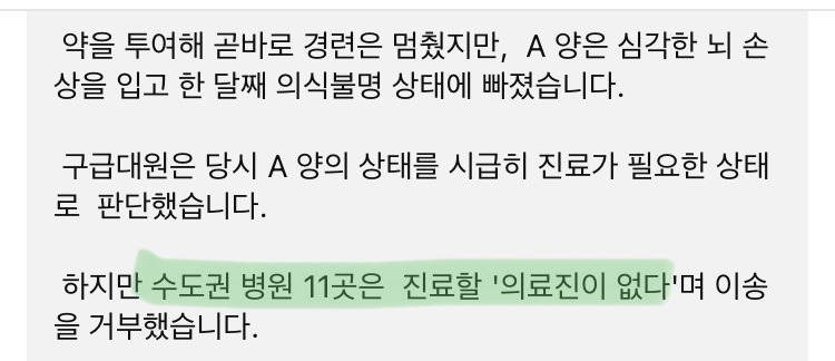 응급실 11곳 거부, 2세 유아 의식불명 | 인스티즈