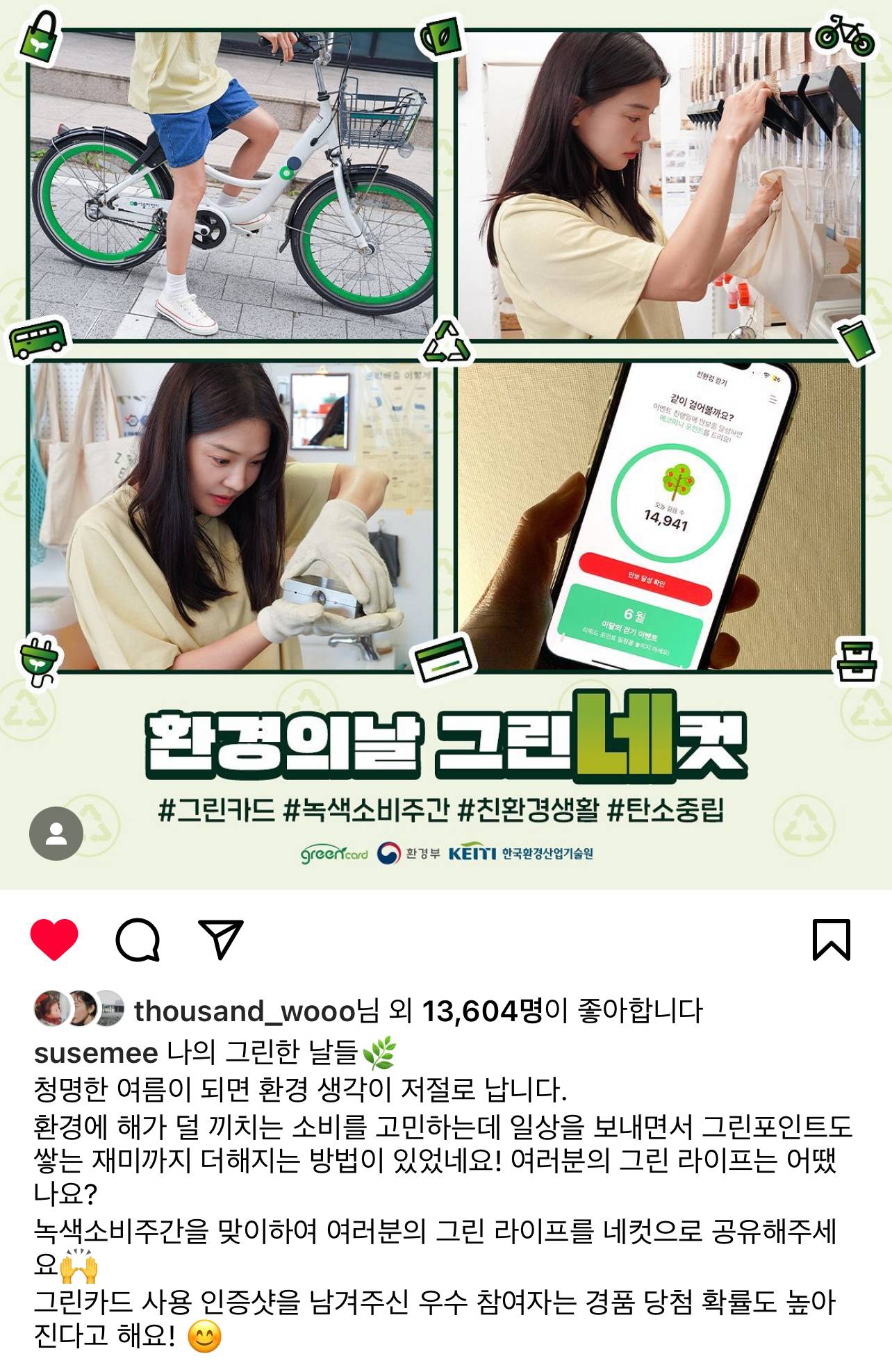 컨셉이 아니라 지구 환경 보호에 진심인 여자 배우 | 인스티즈