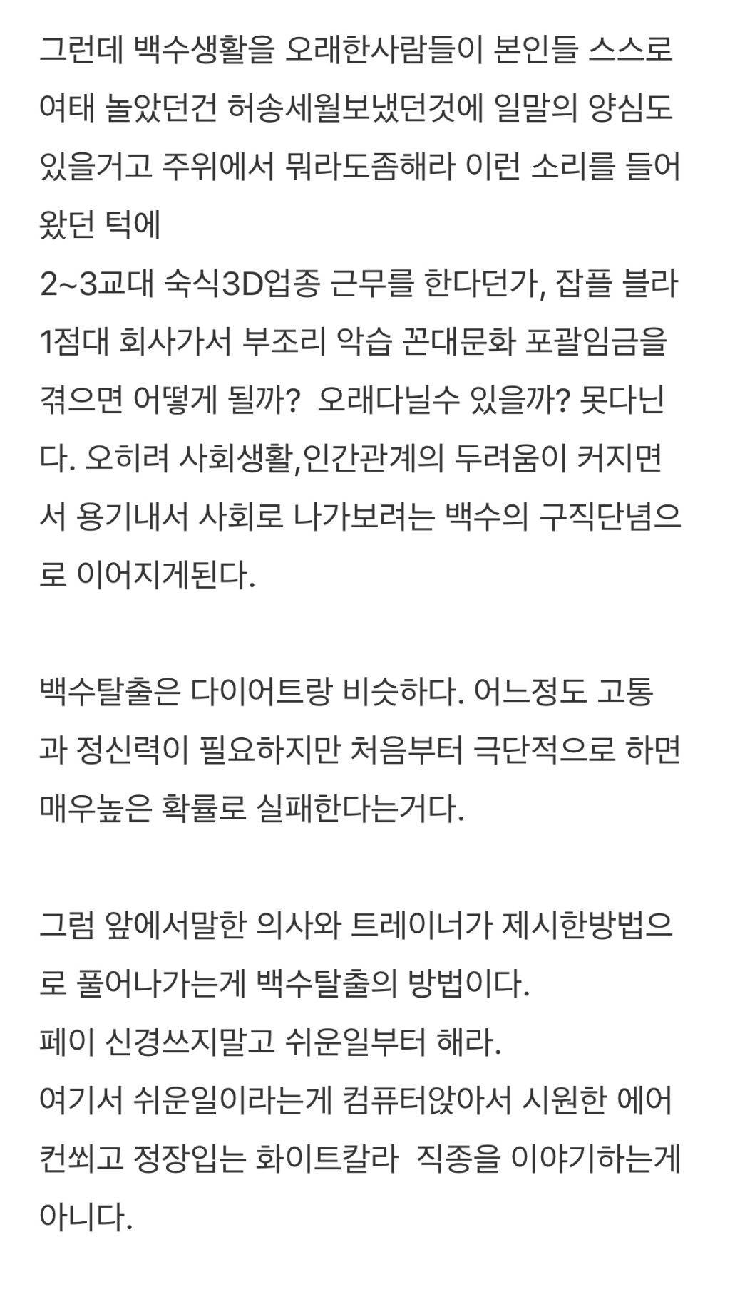 장기백수 탈출하는 정말 현실적인 조언 | 인스티즈