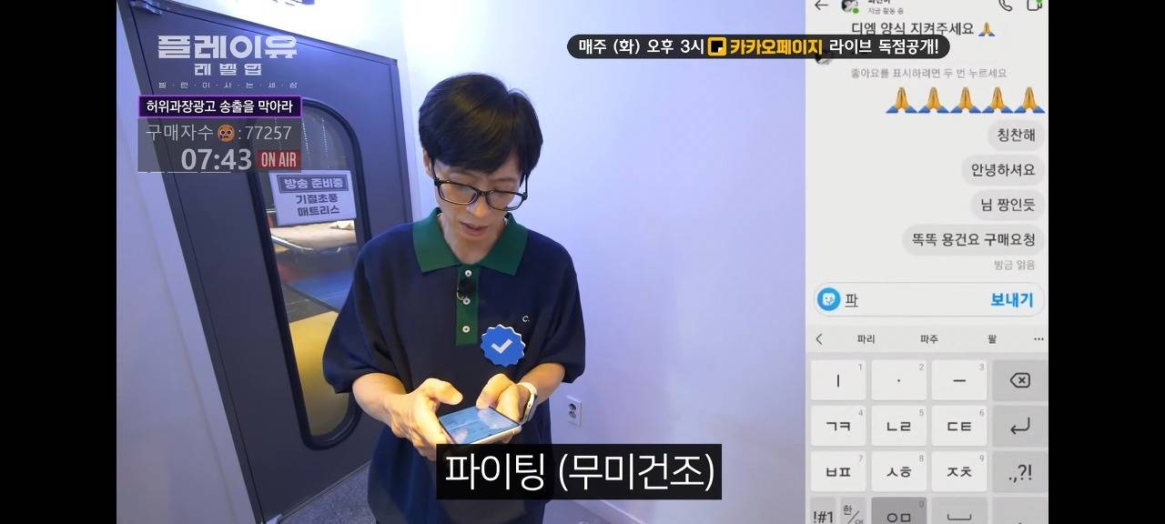 인스타 팔이피플한테 짜증내는 유재석 | 인스티즈