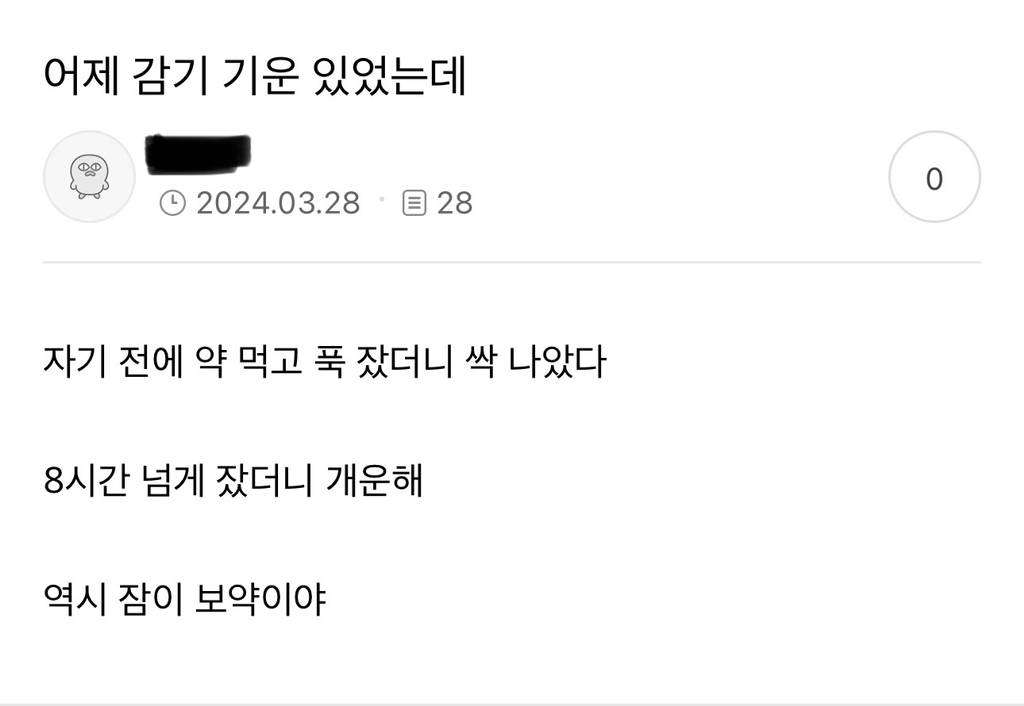 잠의 중요성, 잠이 보약이라는걸 널리널리 알리고자 쓰는 글 | 인스티즈