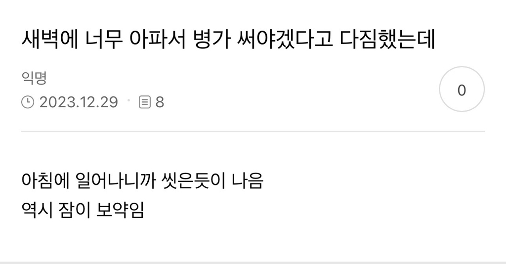 잠의 중요성, 잠이 보약이라는걸 널리널리 알리고자 쓰는 글 | 인스티즈