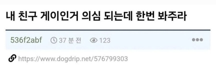 내 친구 게이인거 의심되는데 한번 봐주라 | 인스티즈