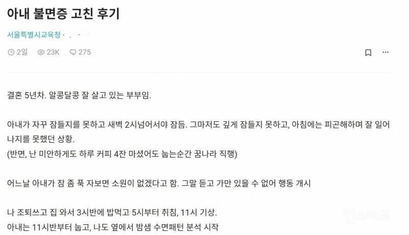 결혼 5년차 아내 불면증 고친 남편 | 인스티즈