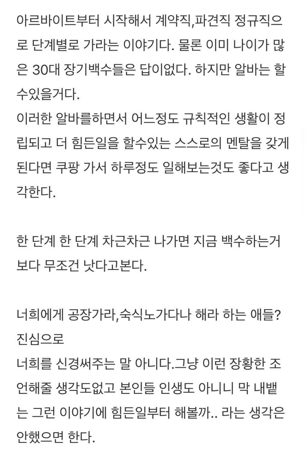 장기백수 탈출하는 정말 현실적인 조언 | 인스티즈