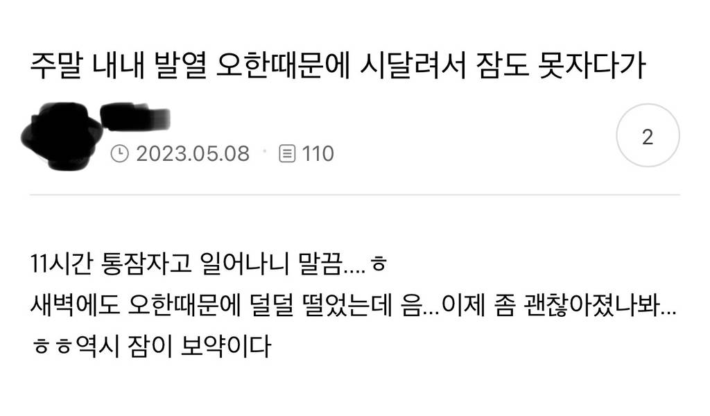 잠의 중요성, 잠이 보약이라는걸 널리널리 알리고자 쓰는 글 | 인스티즈