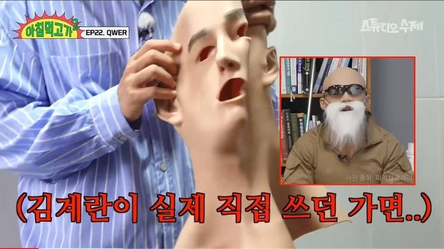 김계란이 실제 직접 쓰던 가면 모습 | 인스티즈