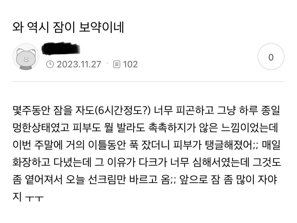 잠의 중요성, 잠이 보약이라는걸 널리널리 알리고자 쓰는 글 | 인스티즈