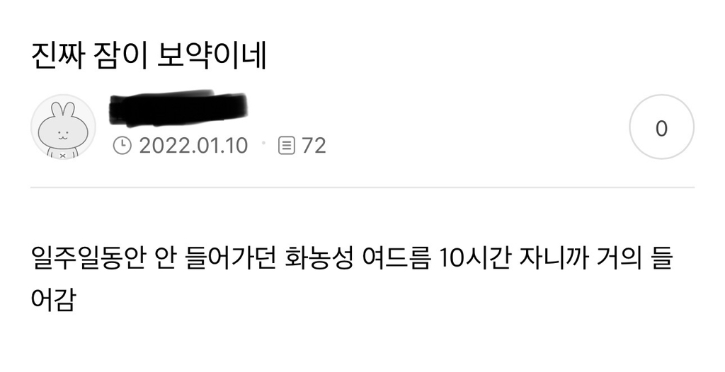 잠의 중요성, 잠이 보약이라는걸 널리널리 알리고자 쓰는 글 | 인스티즈