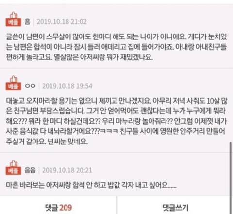 남편 시켜서 친구들한테 한마디 하려는데요 | 인스티즈