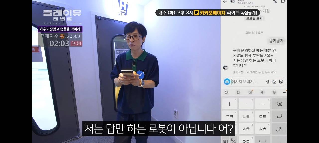 인스타 팔이피플한테 짜증내는 유재석 | 인스티즈