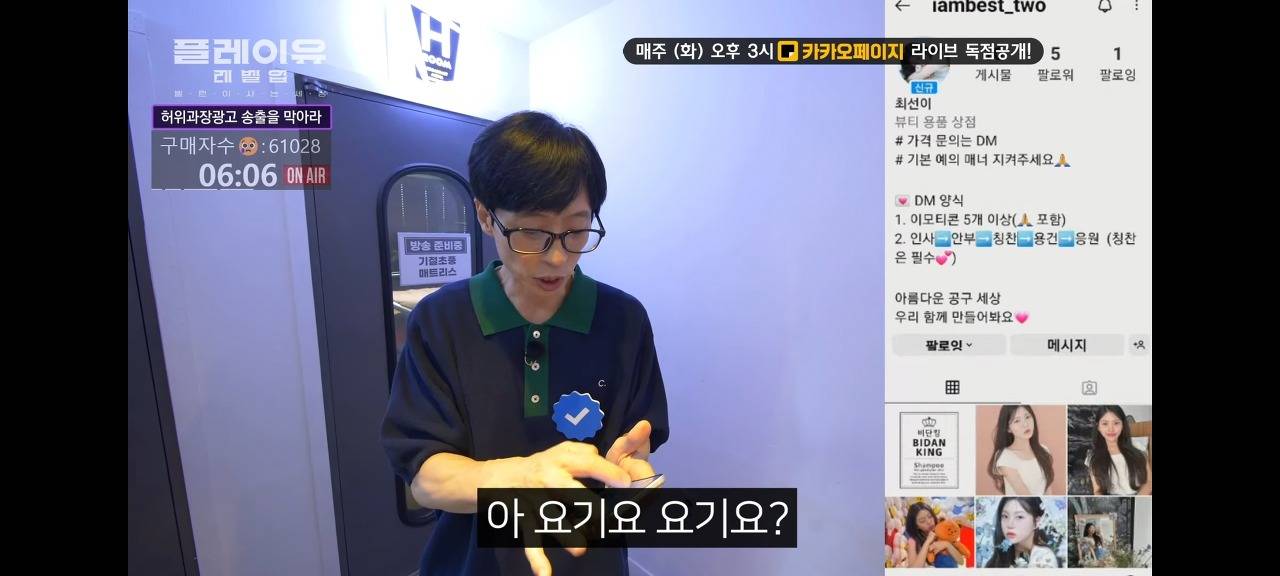 인스타 팔이피플한테 짜증내는 유재석 | 인스티즈