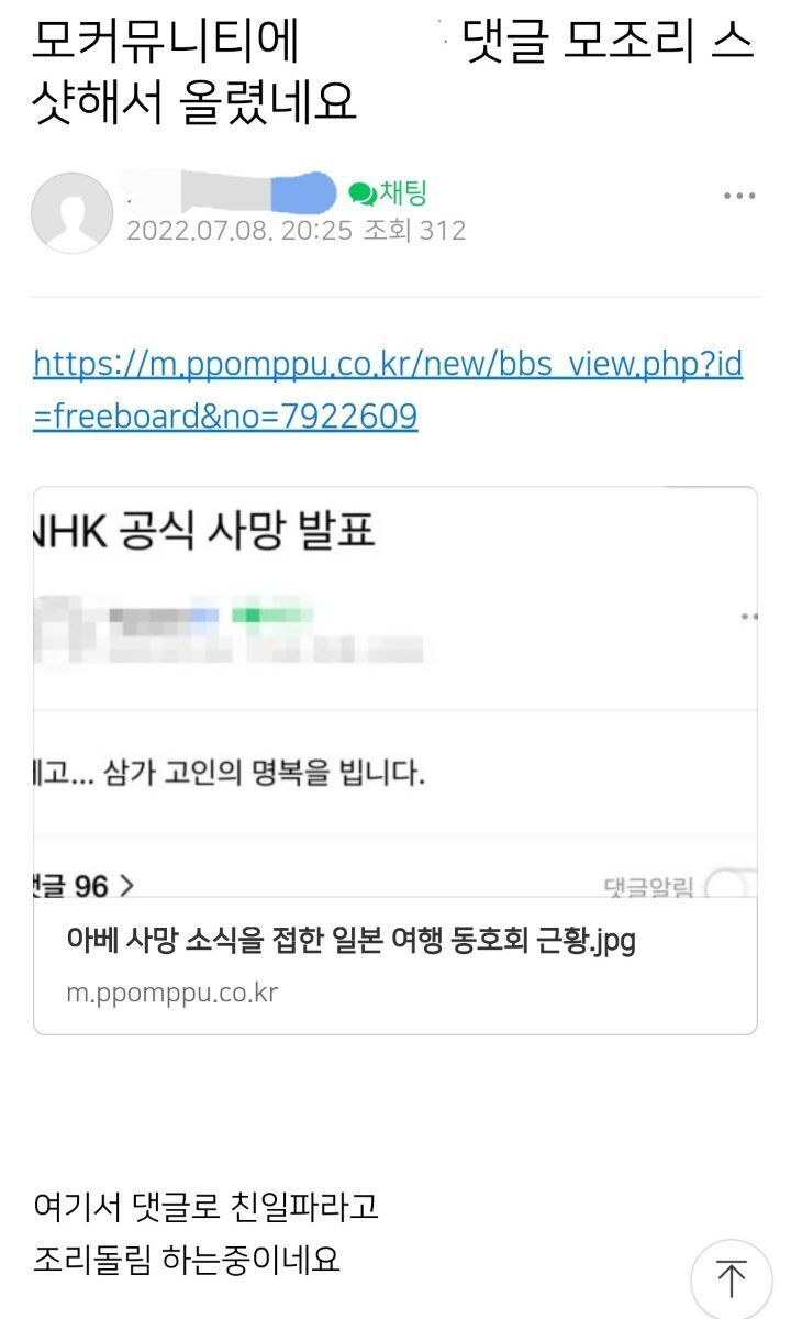 아베 사망 당시 일본 여행카페 분위기 | 인스티즈