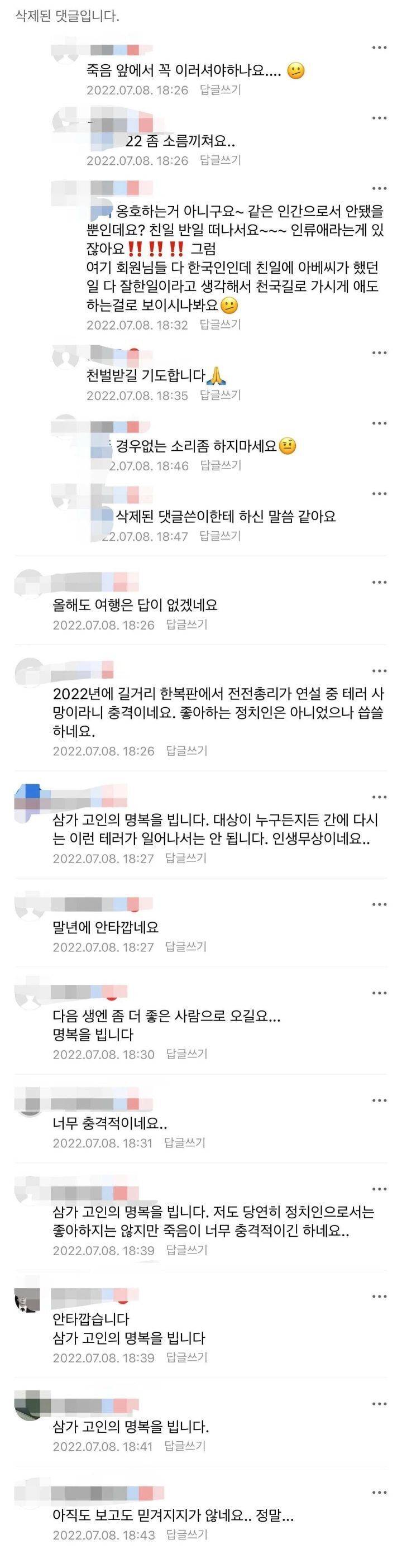 아베 사망 당시 일본 여행카페 분위기 | 인스티즈