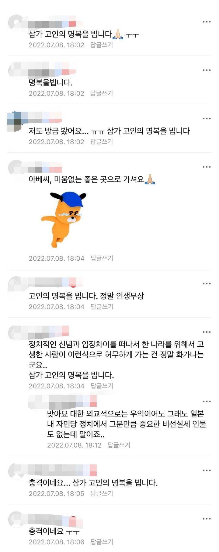 아베 사망 당시 일본 여행카페 분위기 | 인스티즈