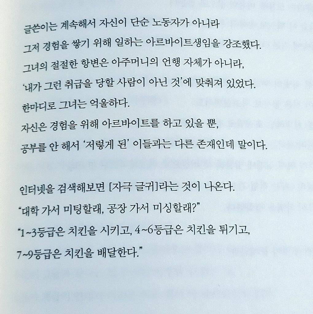 처우 안 좋은 직업들은 열심히 공부하지 않은 형벌이니 그런 취급 당해도 어쩔 수 없다 | 인스티즈