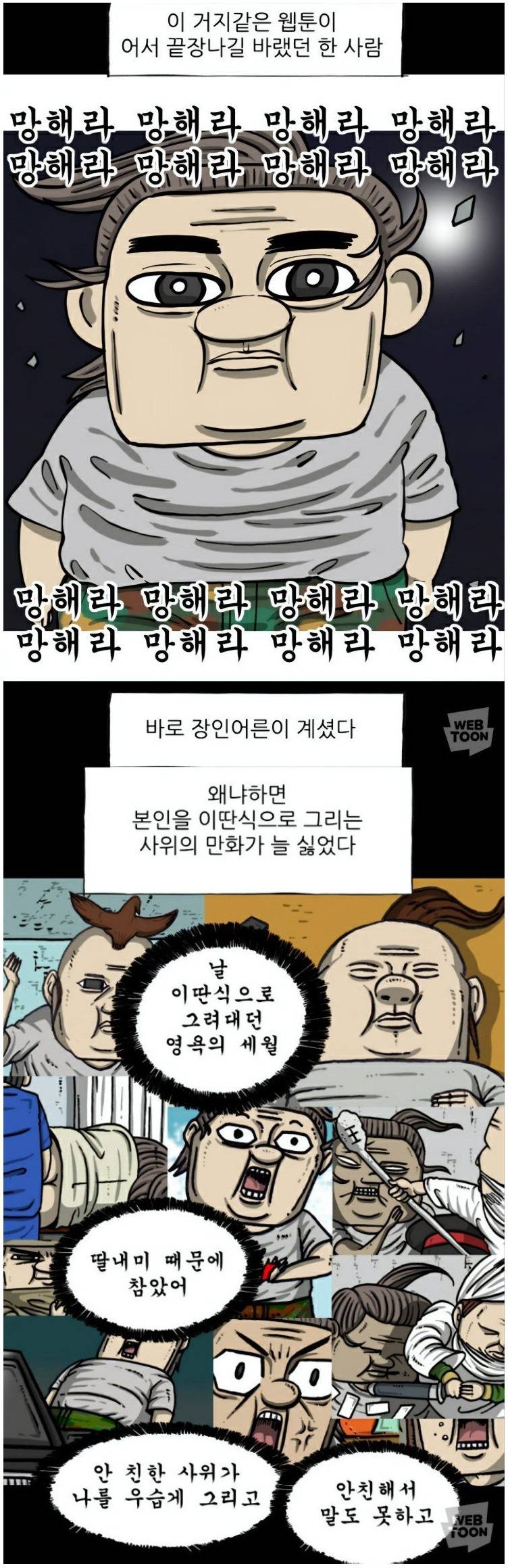 조석과 안 친했고 마음의 소리가 빨리 끝나라 했던 사람 | 인스티즈