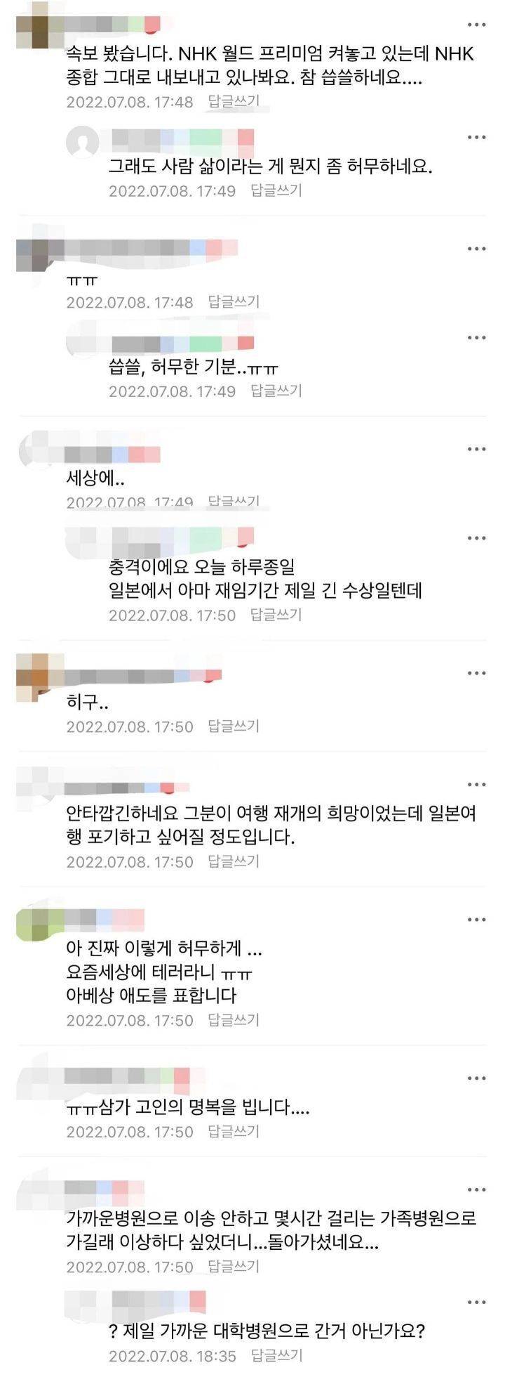 아베 사망 당시 일본 여행카페 분위기 | 인스티즈