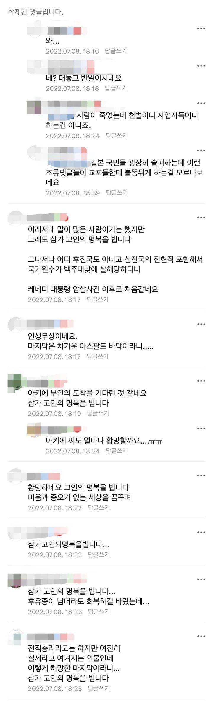 아베 사망 당시 일본 여행카페 분위기 | 인스티즈