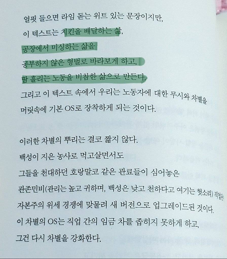 처우 안 좋은 직업들은 열심히 공부하지 않은 형벌이니 그런 취급 당해도 어쩔 수 없다 | 인스티즈