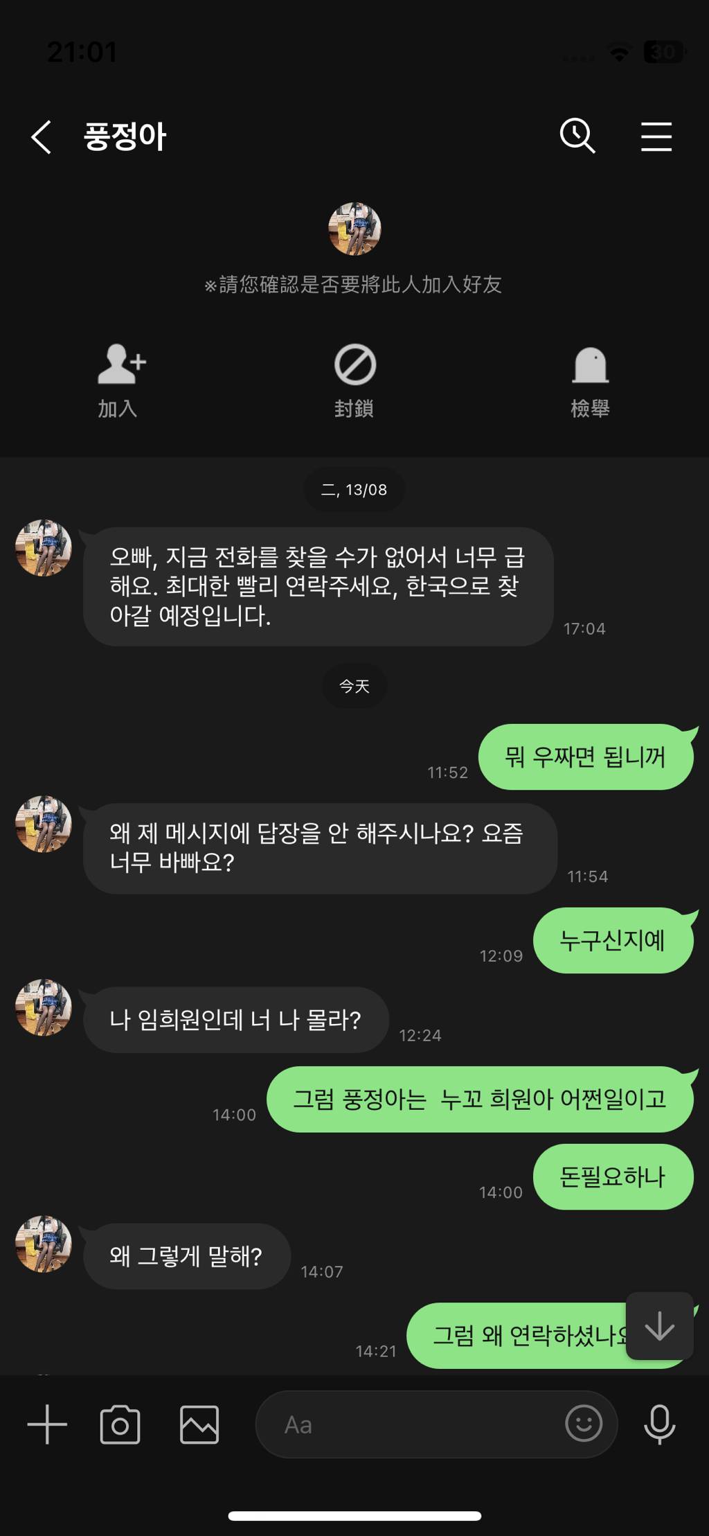 나 드디어 로맨스스캠 같은거 왔었음...어제 최고의 월루 | 인스티즈