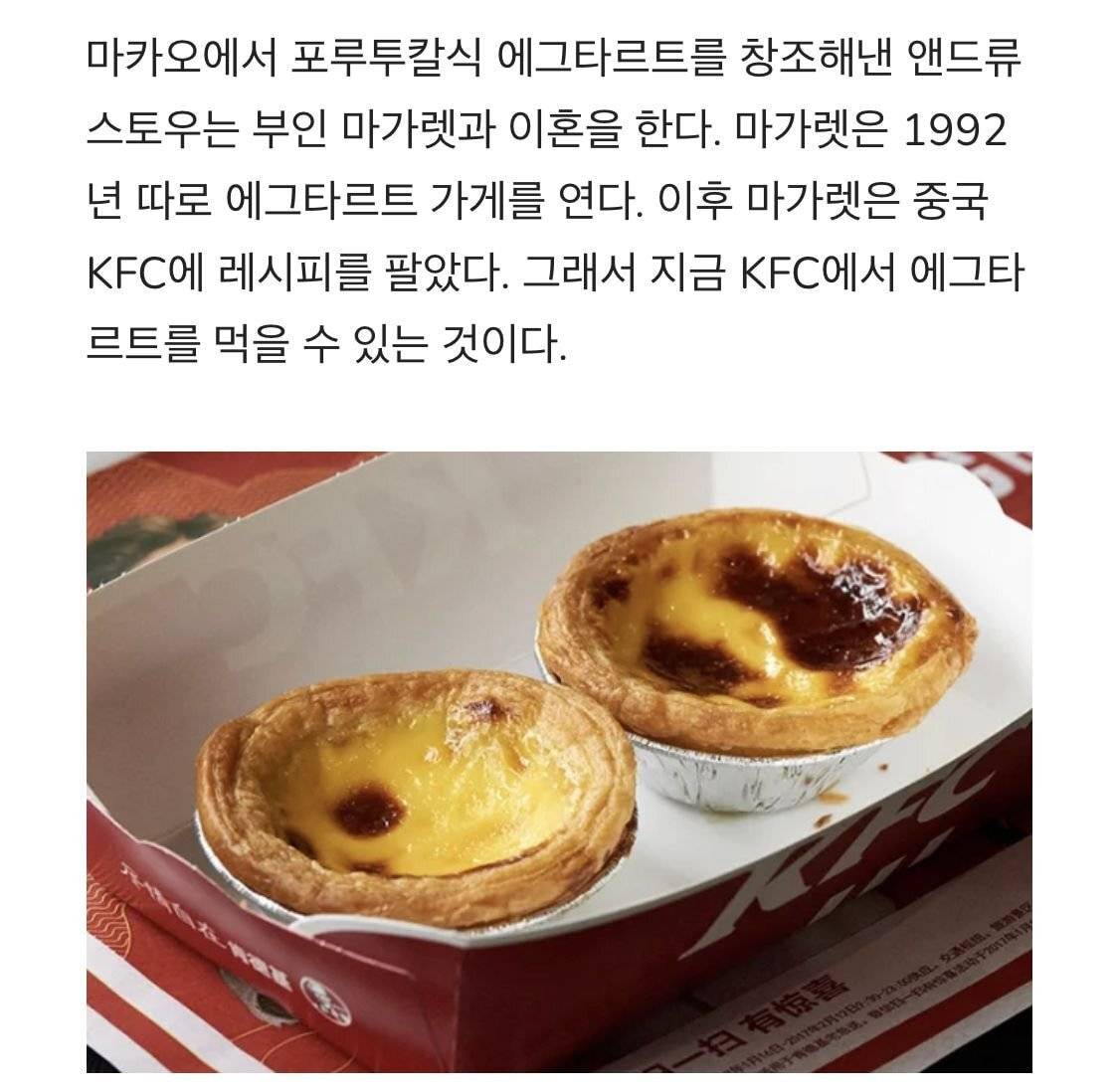 KFC 에그타르트가 맛있는 이유 | 인스티즈