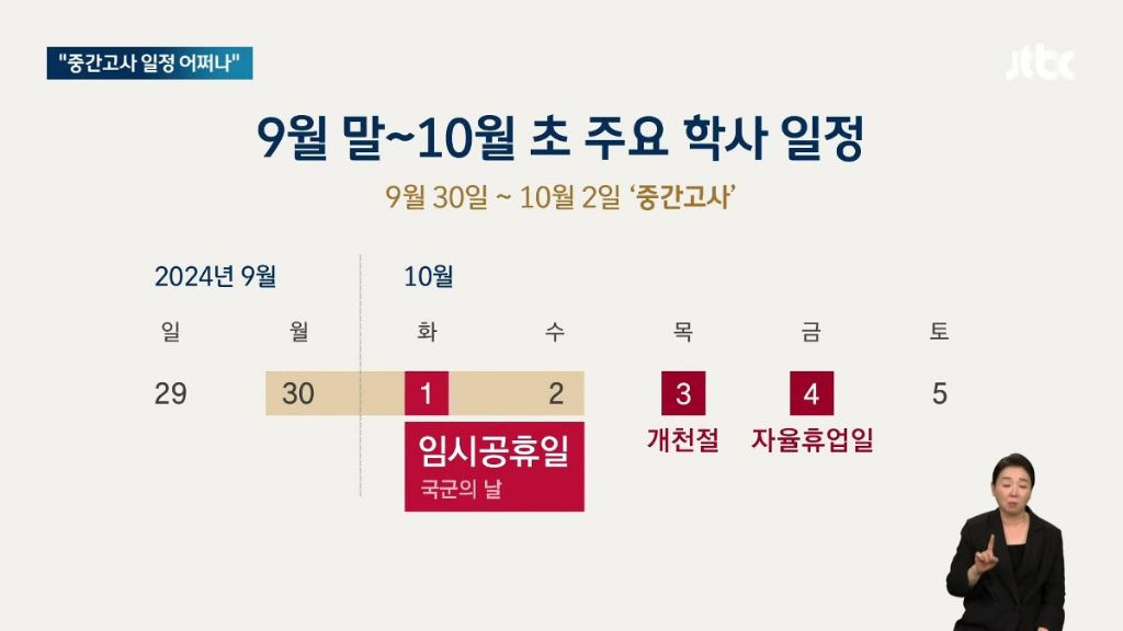 10월 1일 (국군의 날) 임시공휴일 지정에 선생들이 개빡칠수밖에 없는 이유.jpg | 인스티즈