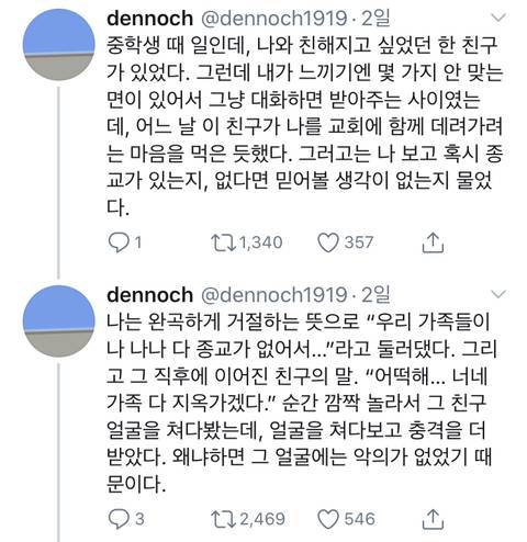 어떡해… 너네 가족 다 지옥가겠다.twt | 인스티즈