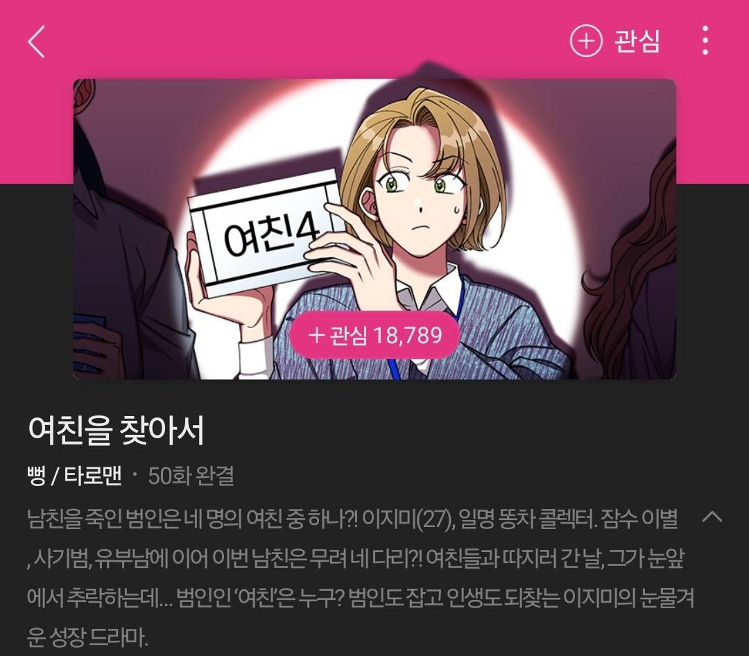 네이버 웹툰 9월 10일 유료화 전환 작품 | 인스티즈