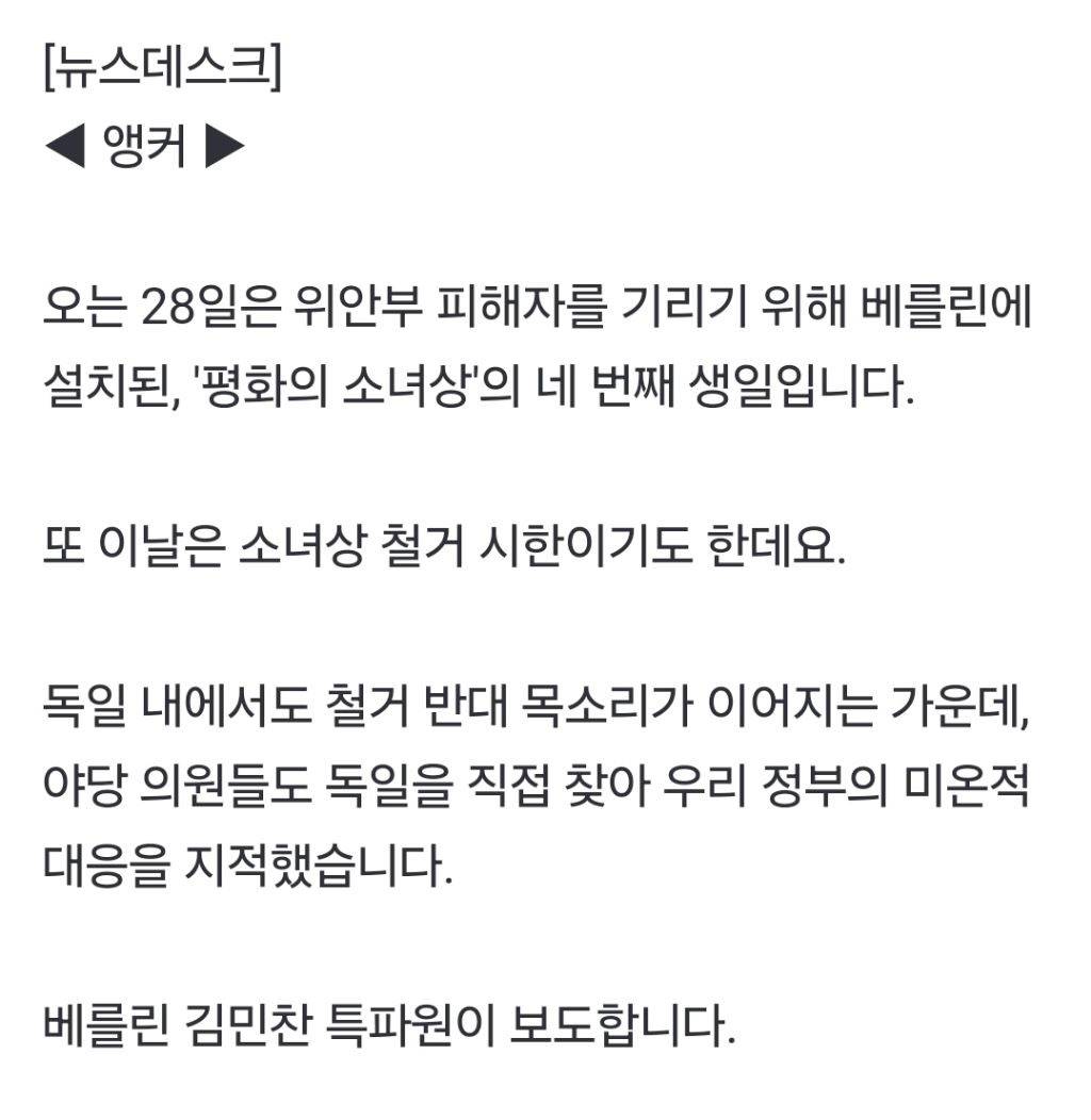 소녀상 철거 20여 일 앞으로 다가왔는데"한국 정부 미온적" | 인스티즈