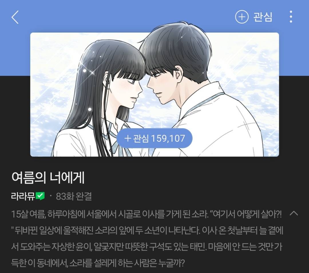 네이버 웹툰 9월 10일 유료화 전환 작품 | 인스티즈