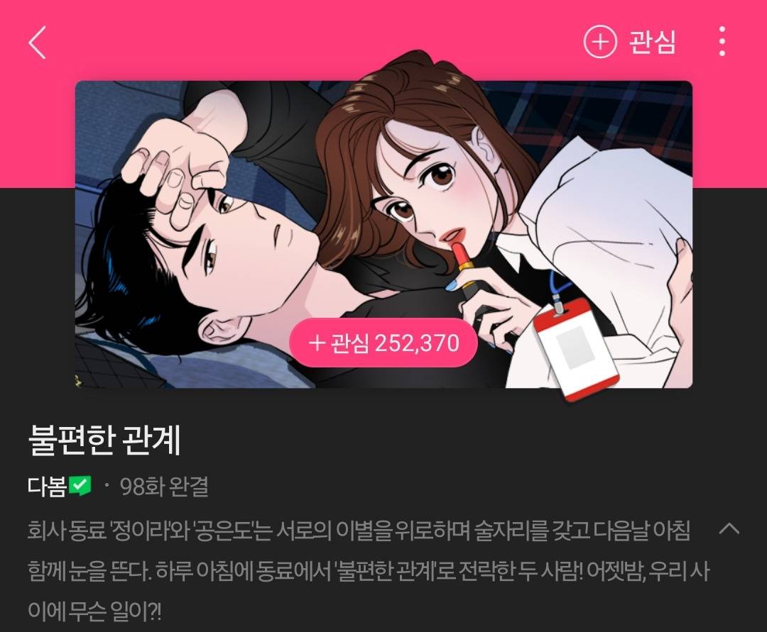 네이버 웹툰 9월 10일 유료화 전환 작품 | 인스티즈