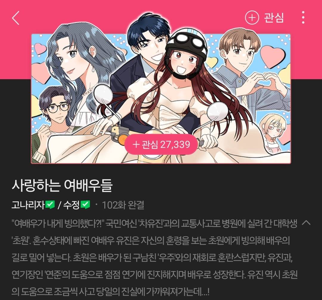 네이버 웹툰 9월 10일 유료화 전환 작품 | 인스티즈