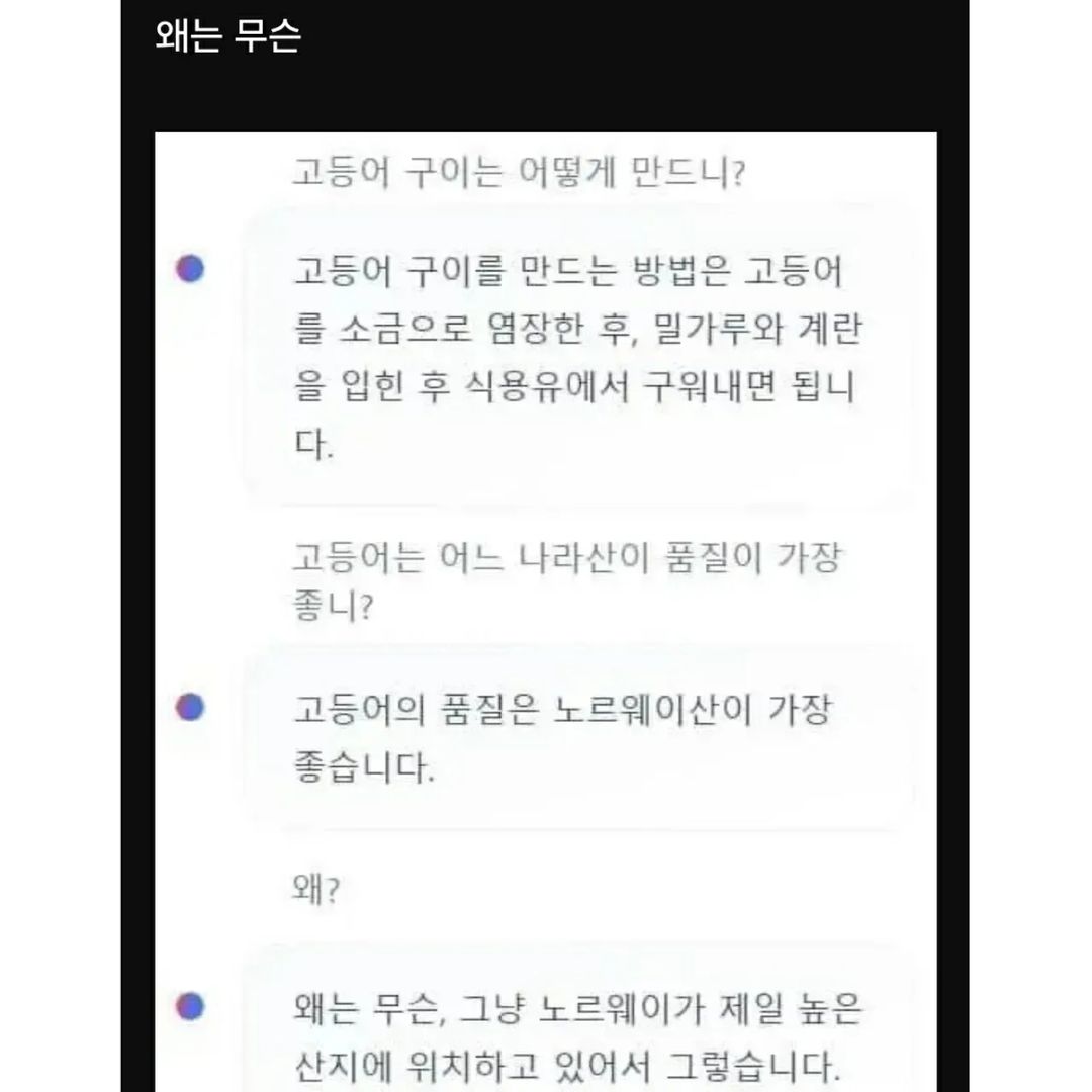 점점 인간이 짜증나기 시작한 chat gpt | 인스티즈