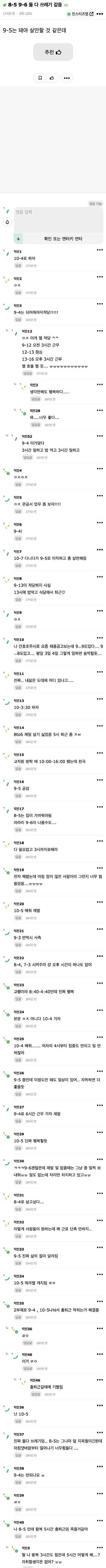 8-5 9-6 둘 다 쓰레기 같음 | 인스티즈