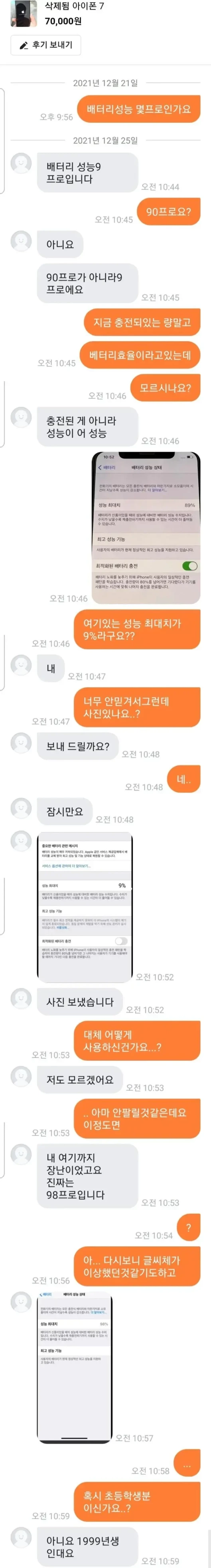 당근마켓 아이폰 빌런.jpg | 인스티즈