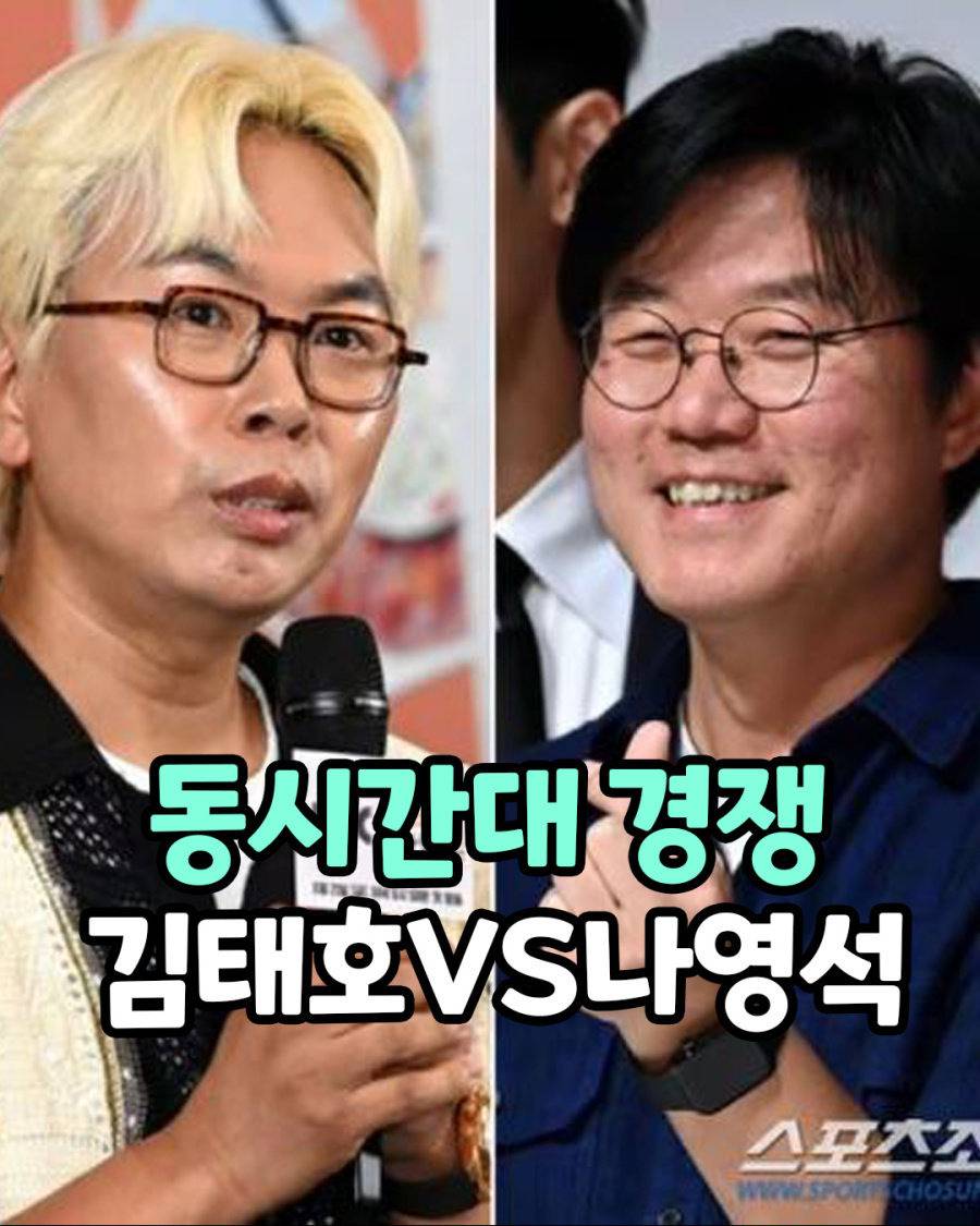 나영석 vs 김태호 정면대결 결과.jpg | 인스티즈