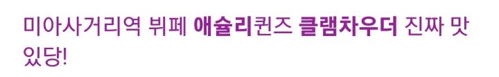 애슐리에서 제일 맛있다고 의견 많은 의외의 메뉴 | 인스티즈