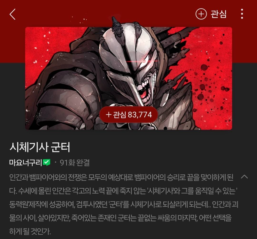 네이버 웹툰 9월 10일 유료화 전환 작품 | 인스티즈