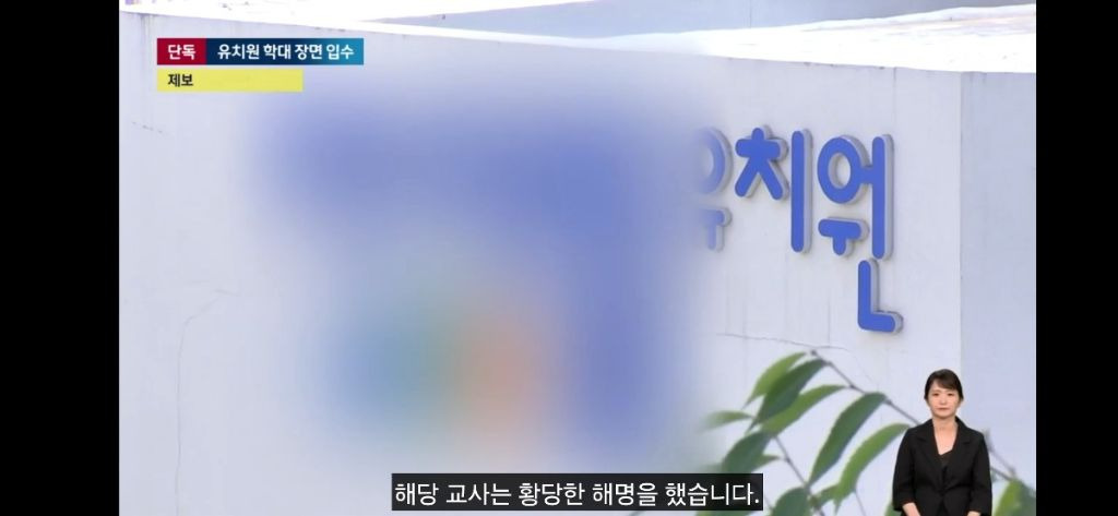 [단독] 6살 목 조르고 패대기친 유치원 교사…CCTV에 담긴 학대 장면 (폭행주의) | 인스티즈