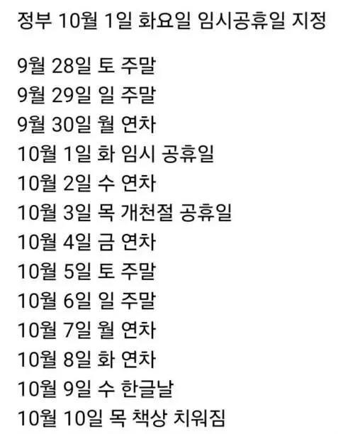 연차 5개로 12일 쉬는법.jpg | 인스티즈