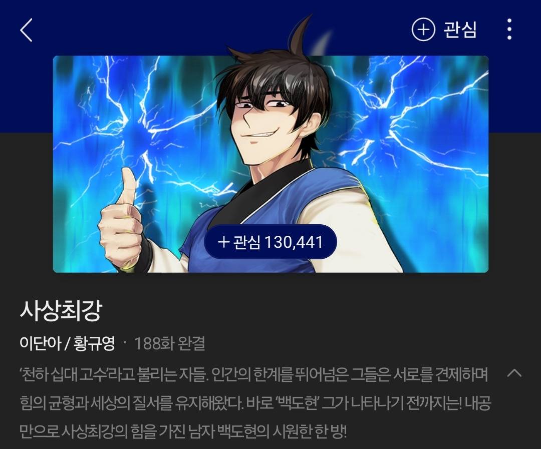 네이버 웹툰 9월 10일 유료화 전환 작품 | 인스티즈