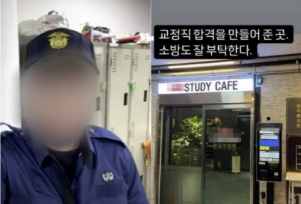 "얼굴 X같다" 女 30명에 욕설 보낸 예비 교도관 근황…소방공무원 준비 중 | 인스티즈