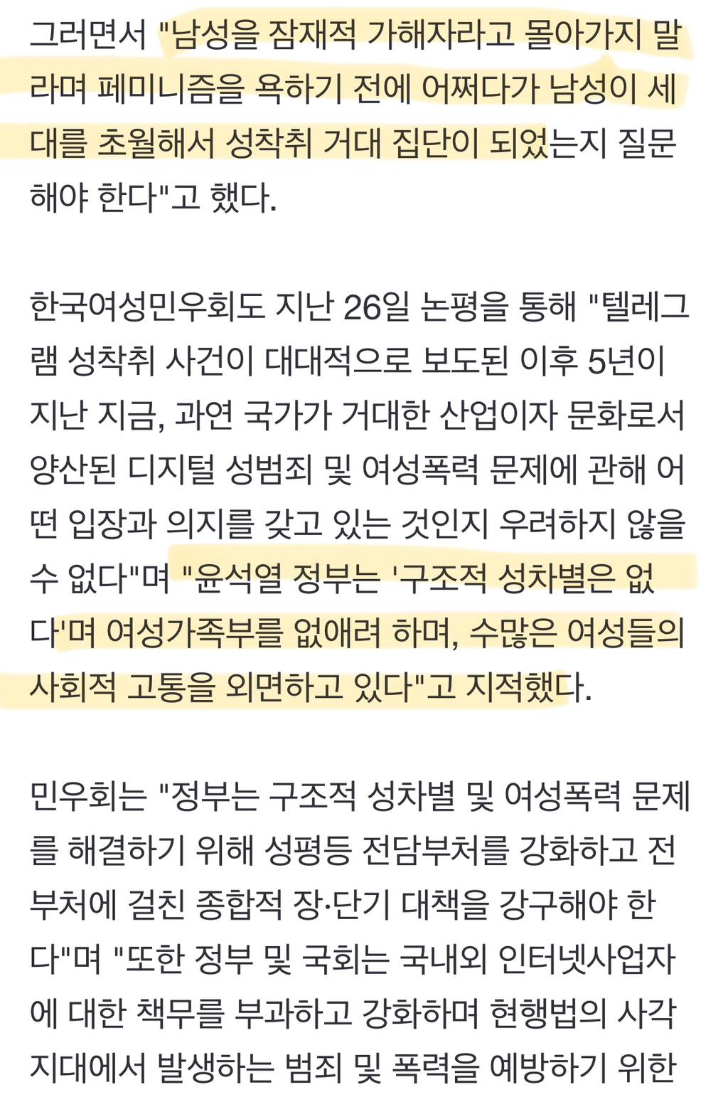 "딥페이크 성착취 사태, '여가부 폐지' 공약 尹정부가 부른 것" | 인스티즈