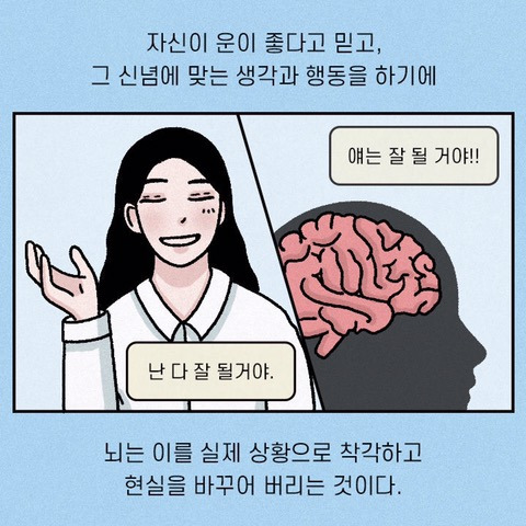 긍정적으로 생각하면 안좋은 일이 일어나는 달글 | 인스티즈