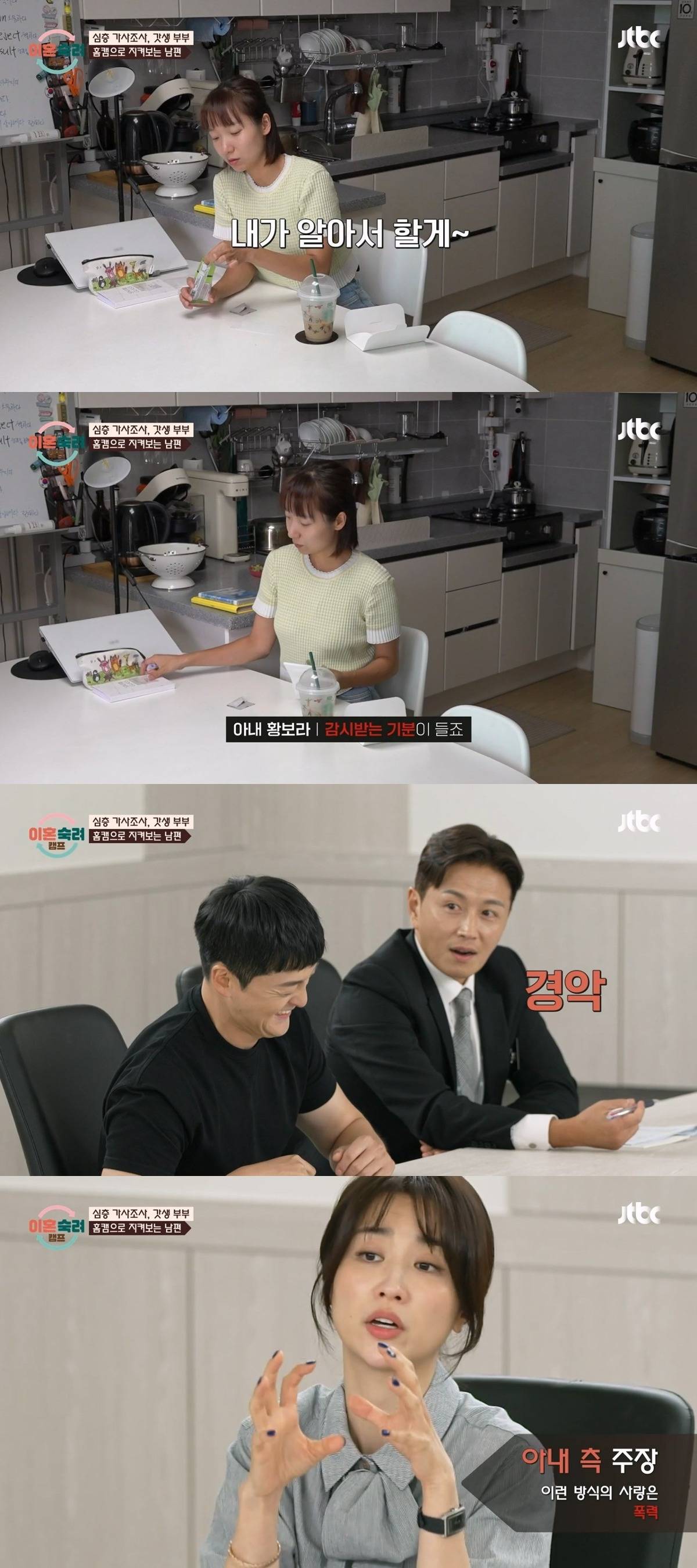 홈캠으로 아내 감시하며 24시간 자기계발 강요하는 가스라이팅 남편 | 인스티즈