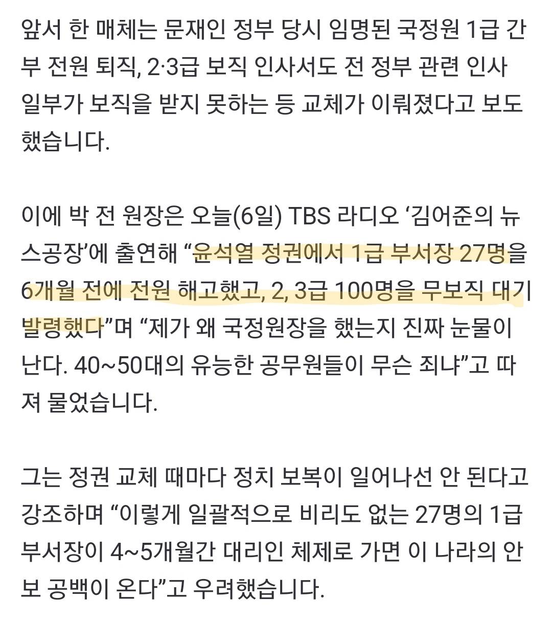 국정원 1급 부서장 27명 전원 해고 한 윤석열 정부 | 인스티즈