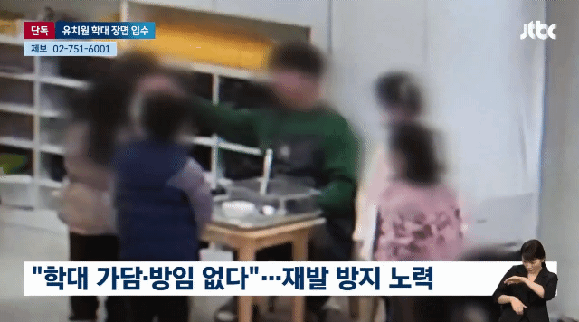 [단독] 6살 목 조르고 패대기친 유치원 교사…CCTV에 담긴 학대 장면 (폭행주의) | 인스티즈